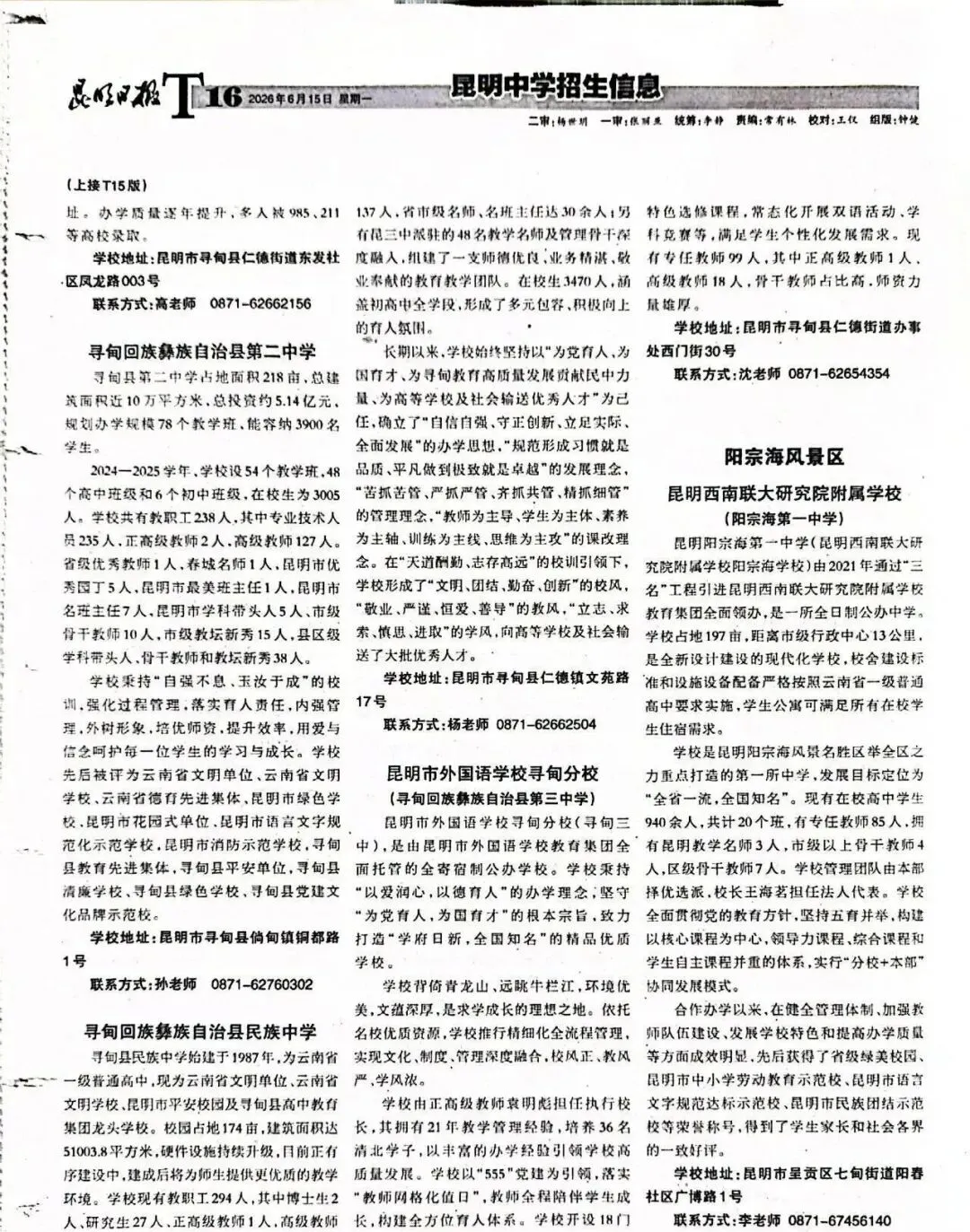 【最新】2026昆明中考招生信息报(第二期)发布!志愿填报调整,完整录取日程已整理好,速看!-第19张图片-四季读书网