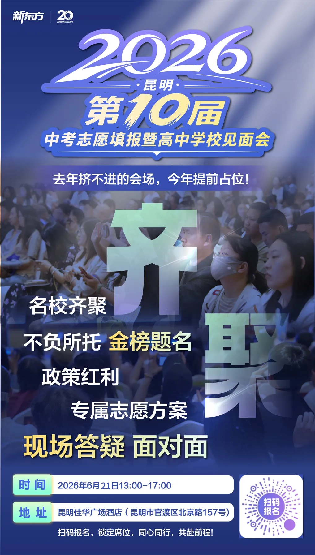 【最新】2026昆明中考招生信息报(第二期)发布!志愿填报调整,完整录取日程已整理好,速看!-第22张图片-四季读书网