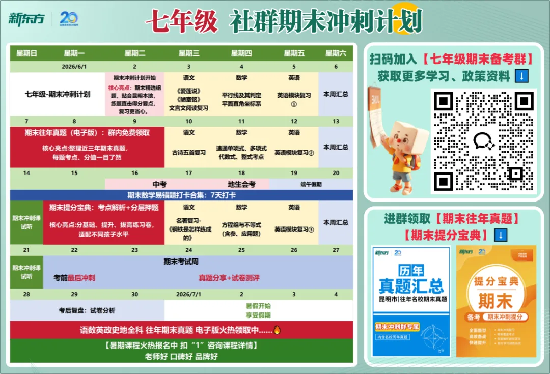 【最新】2026昆明中考招生信息报(第二期)发布!志愿填报调整,完整录取日程已整理好,速看!-第25张图片-四季读书网