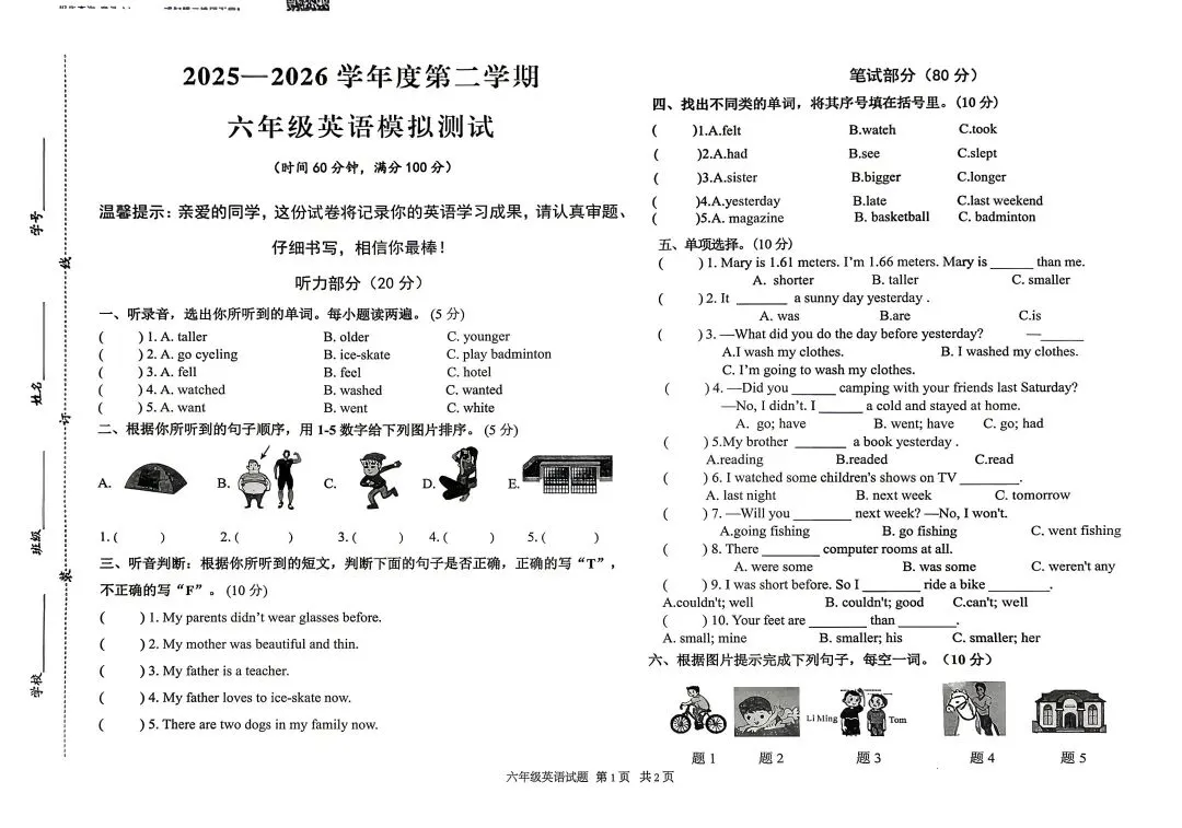 6年级第二学期第一模拟考试试卷及分析-第1张图片-四季读书网 6年级第二学期第一模拟考试试卷及分析-第1张图片-四季读书网