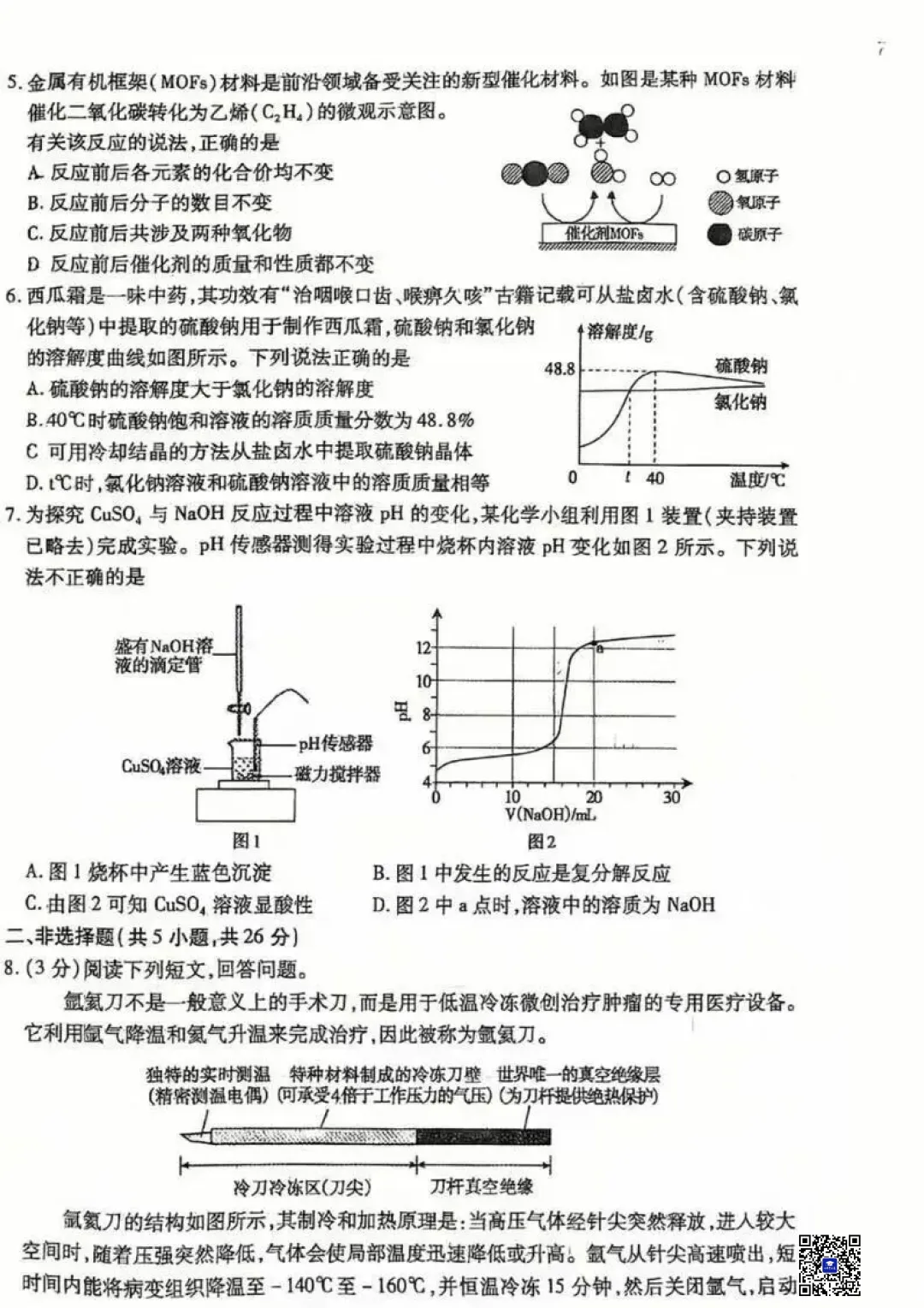 2026年5月包头市青山区中考二模化学试卷(真题+答案)-第3张图片-四季读书网