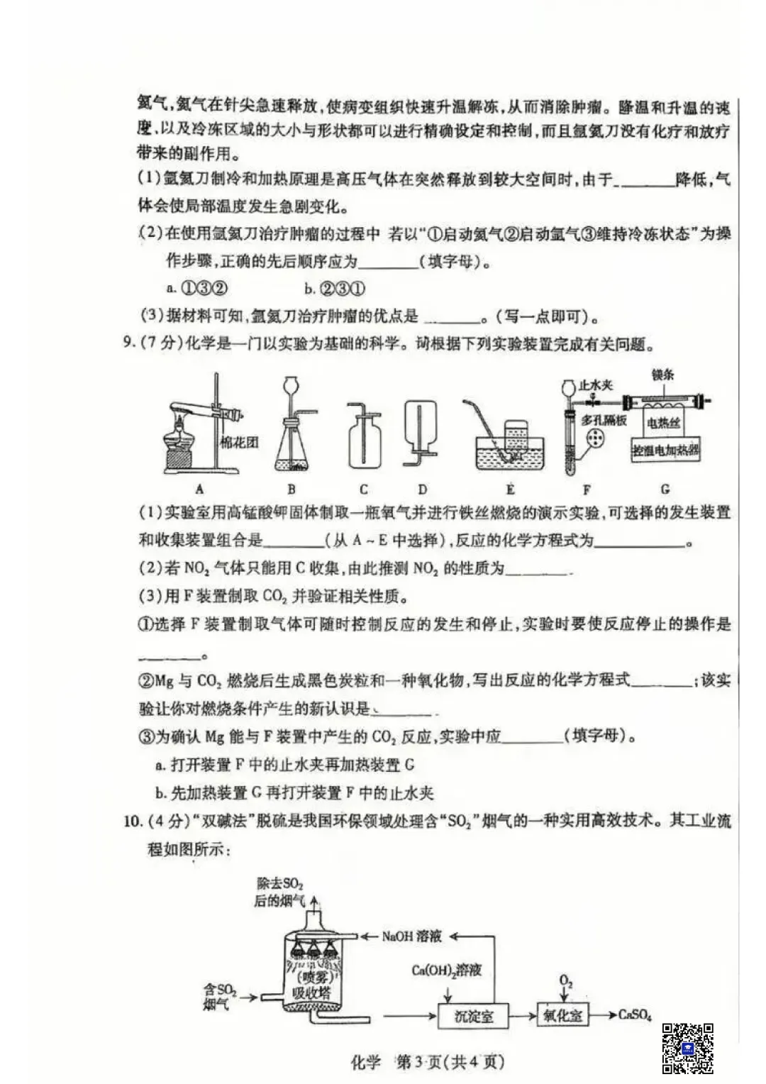 2026年5月包头市青山区中考二模化学试卷(真题+答案)-第5张图片-四季读书网