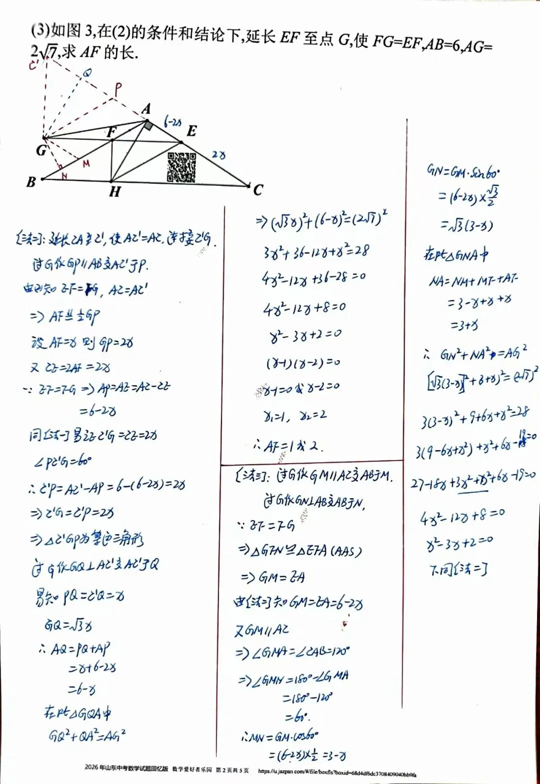2026年山东省中考数学压轴题回忆版2026.6.15日-第6张图片-四季读书网 2026年山东省中考数学压轴题回忆版2026.6.15日-第6张图片-四季读书网