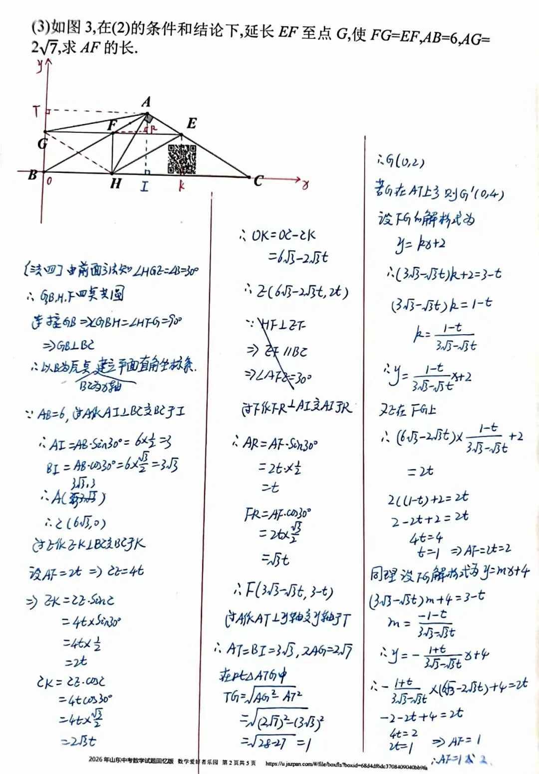2026年山东省中考数学压轴题回忆版2026.6.15日-第7张图片-四季读书网 2026年山东省中考数学压轴题回忆版2026.6.15日-第7张图片-四季读书网