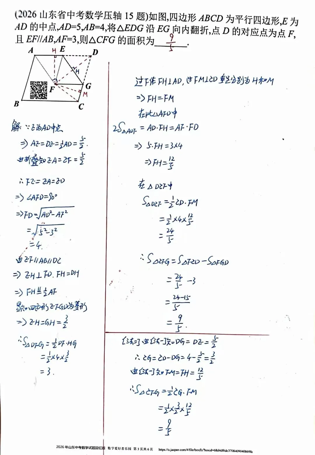 2026年山东省中考数学压轴题回忆版2026.6.15日-第9张图片-四季读书网 2026年山东省中考数学压轴题回忆版2026.6.15日-第9张图片-四季读书网