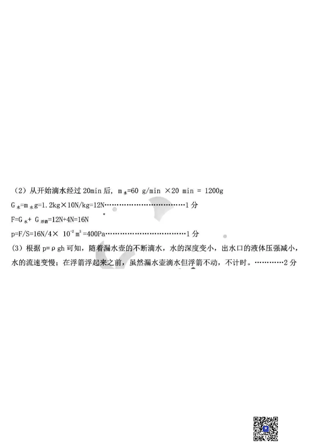 2026年5月包头市青山区中考二模化学试卷(真题+答案)-第8张图片-四季读书网