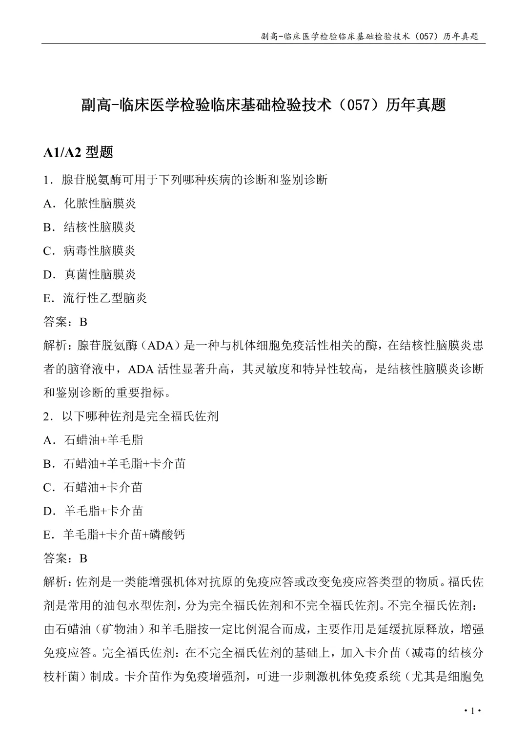 20天高效版!2026年卫生高级职称考试备考计划(附机考模拟视频、历年真题精选、考前必背)-第20张图片-四季读书网 20天高效版!2026年卫生高级职称考试备考计划(附机考模拟视频、历年真题精选、考前必背)-第20张图片-四季读书网