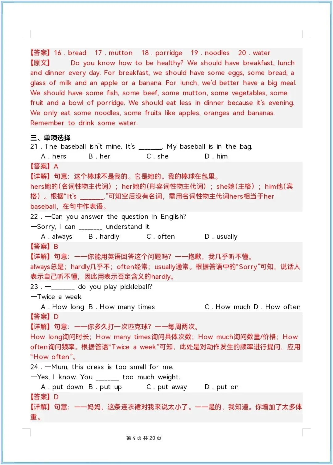 2026年七年级下册英语期末考试基础巩固模拟卷+答案解析,电子版可打印-第10张图片-四季读书网 2026年七年级下册英语期末考试基础巩固模拟卷+答案解析,电子版可打印-第10张图片-四季读书网