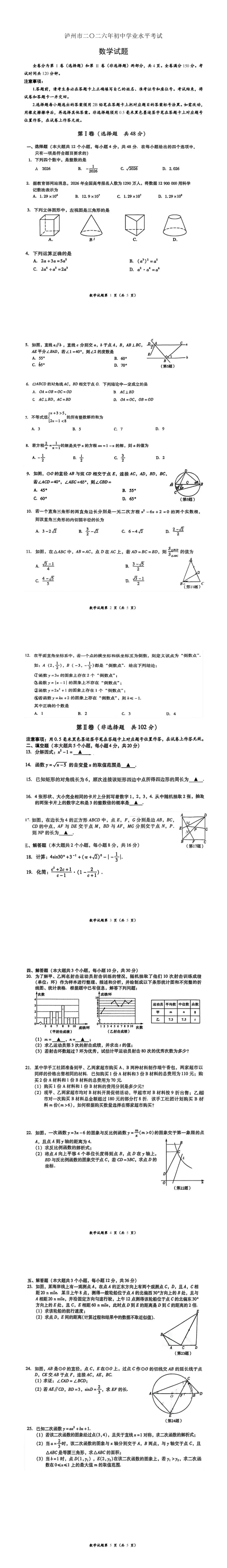 206年泸州市中考数学试卷-第1张图片-四季读书网 206年泸州市中考数学试卷-第1张图片-四季读书网
