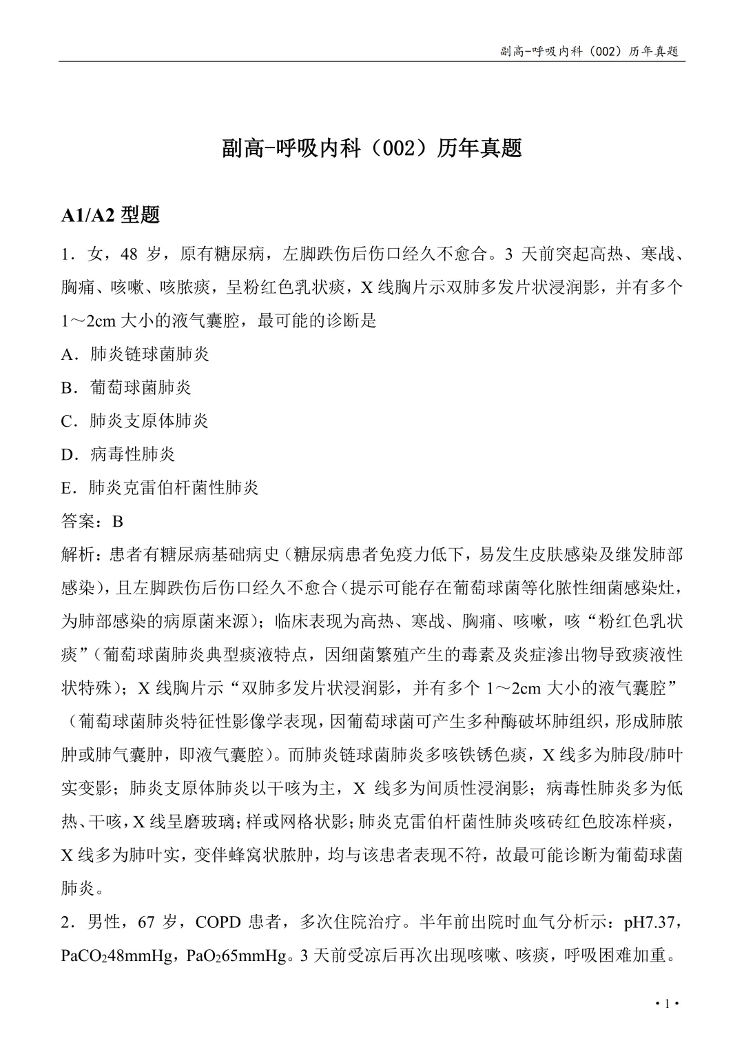 20天高效版!2026年卫生高级职称考试备考计划(附机考模拟视频、历年真题精选、考前必背)-第22张图片-四季读书网 20天高效版!2026年卫生高级职称考试备考计划(附机考模拟视频、历年真题精选、考前必背)-第22张图片-四季读书网