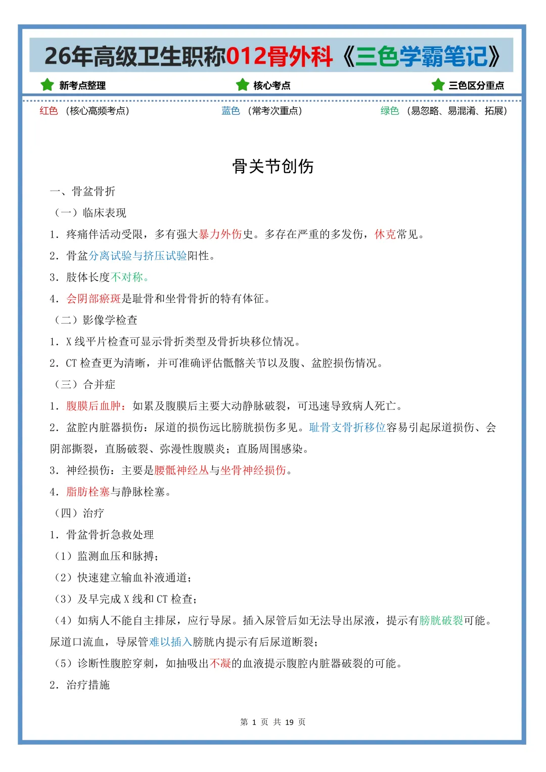 20天高效版!2026年卫生高级职称考试备考计划(附机考模拟视频、历年真题精选、考前必背)-第26张图片-四季读书网 20天高效版!2026年卫生高级职称考试备考计划(附机考模拟视频、历年真题精选、考前必背)-第26张图片-四季读书网