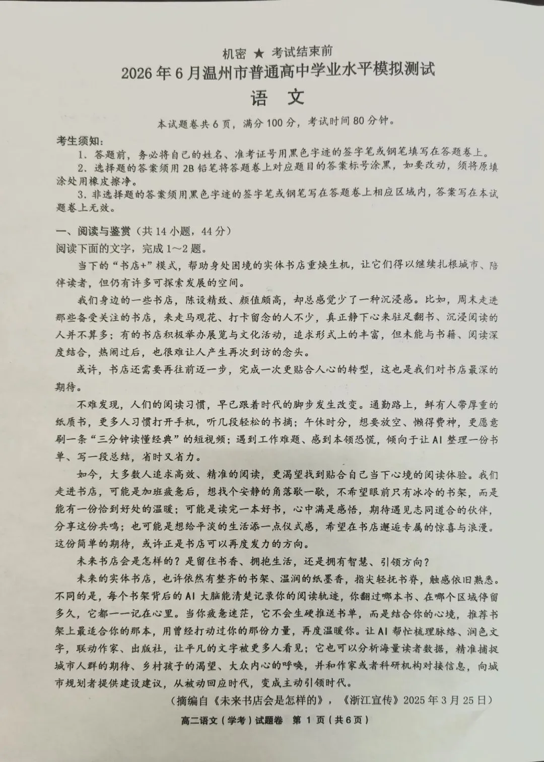 2026年6月温州市普高学业水平模拟测试(图片版)及答案-第1张图片-四季读书网 2026年6月温州市普高学业水平模拟测试(图片版)及答案-第1张图片-四季读书网