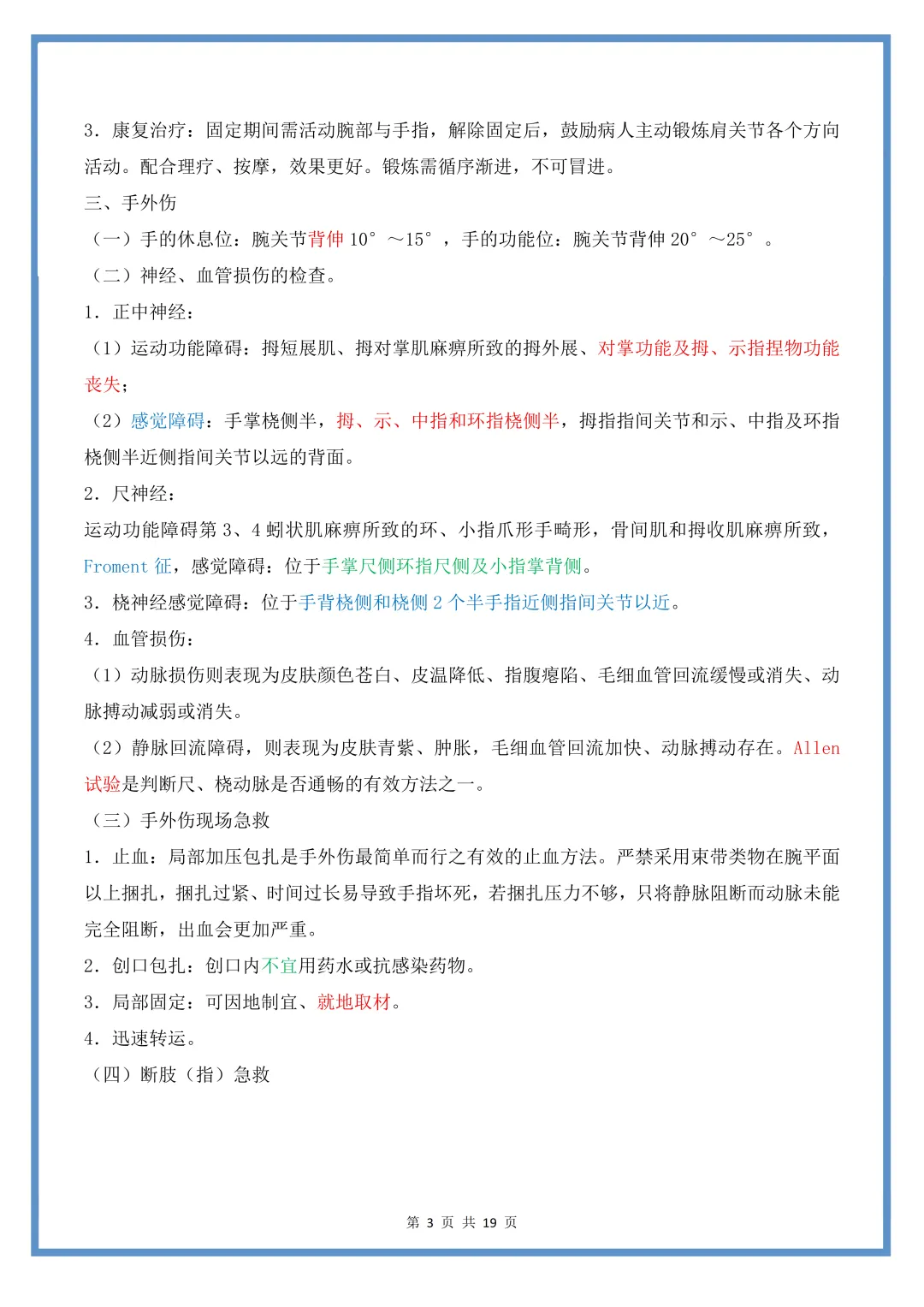 20天高效版!2026年卫生高级职称考试备考计划(附机考模拟视频、历年真题精选、考前必背)-第27张图片-四季读书网 20天高效版!2026年卫生高级职称考试备考计划(附机考模拟视频、历年真题精选、考前必背)-第27张图片-四季读书网