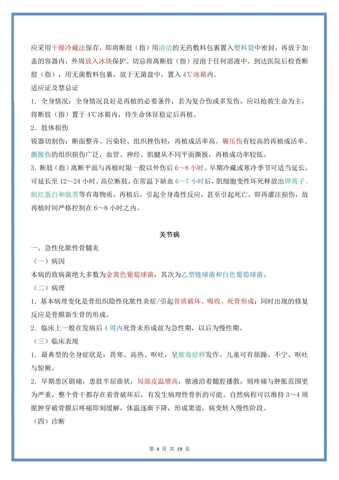 20天高效版!2026年卫生高级职称考试备考计划(附机考模拟视频、历年真题精选、考前必背)-第28张图片-四季读书网 20天高效版!2026年卫生高级职称考试备考计划(附机考模拟视频、历年真题精选、考前必背)-第28张图片-四季读书网