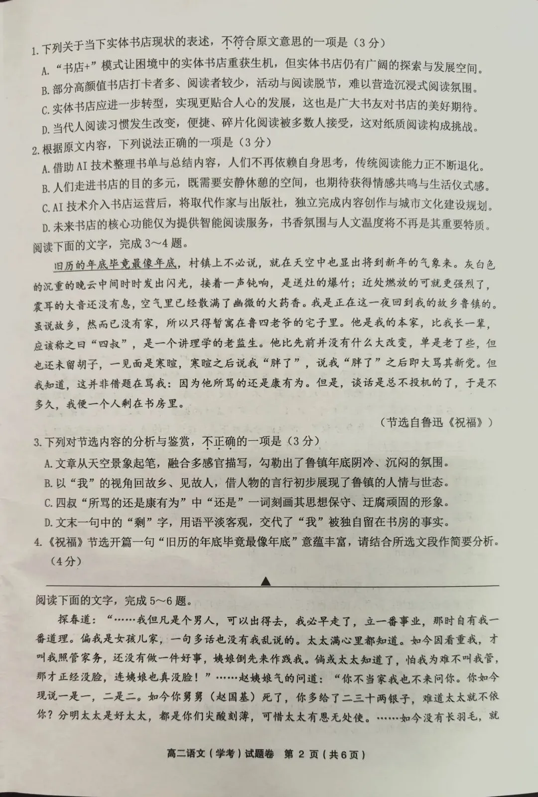 2026年6月温州市普高学业水平模拟测试(图片版)及答案-第2张图片-四季读书网 2026年6月温州市普高学业水平模拟测试(图片版)及答案-第2张图片-四季读书网