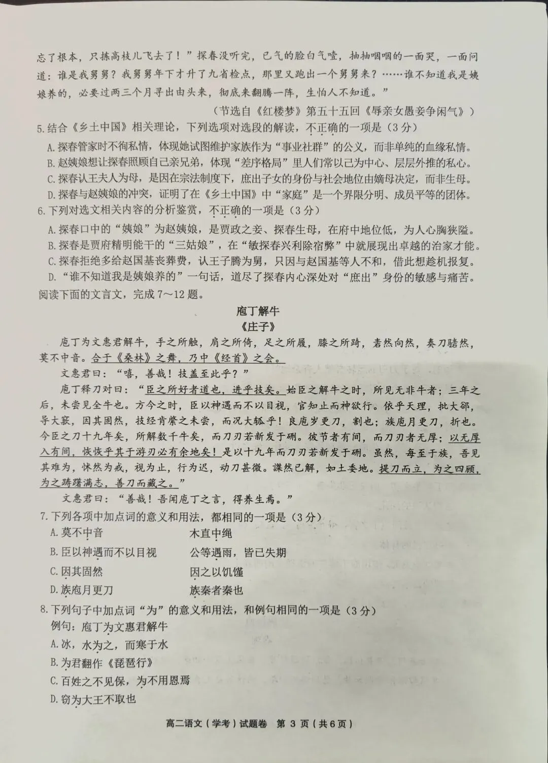 2026年6月温州市普高学业水平模拟测试(图片版)及答案-第3张图片-四季读书网 2026年6月温州市普高学业水平模拟测试(图片版)及答案-第3张图片-四季读书网