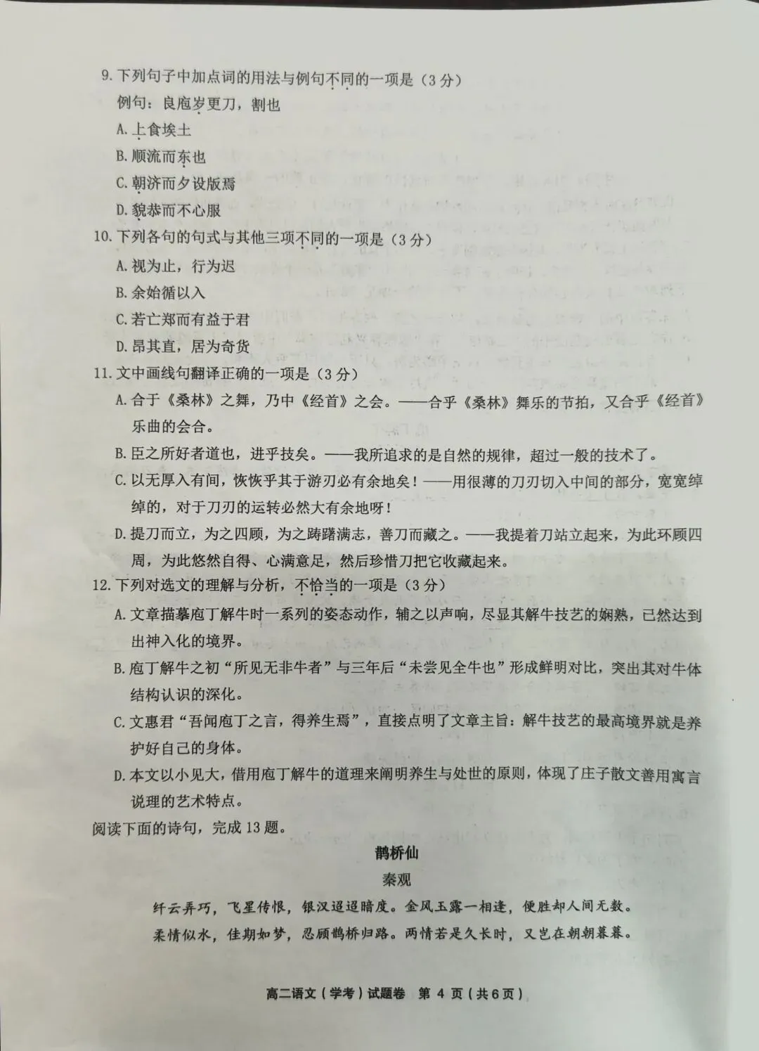2026年6月温州市普高学业水平模拟测试(图片版)及答案-第4张图片-四季读书网 2026年6月温州市普高学业水平模拟测试(图片版)及答案-第4张图片-四季读书网