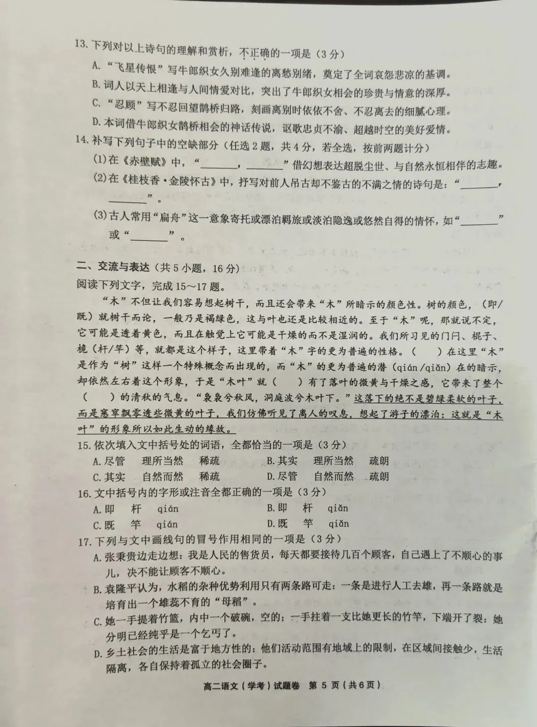2026年6月温州市普高学业水平模拟测试(图片版)及答案-第5张图片-四季读书网 2026年6月温州市普高学业水平模拟测试(图片版)及答案-第5张图片-四季读书网