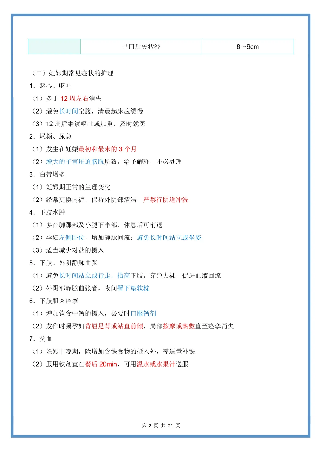 20天高效版!2026年卫生高级职称考试备考计划(附机考模拟视频、历年真题精选、考前必背)-第31张图片-四季读书网 20天高效版!2026年卫生高级职称考试备考计划(附机考模拟视频、历年真题精选、考前必背)-第31张图片-四季读书网