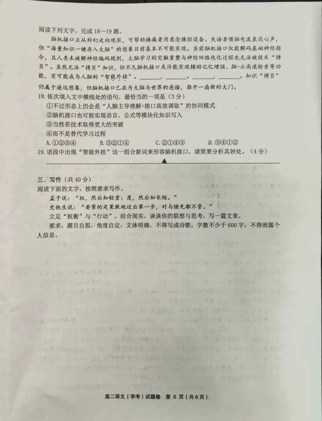 2026年6月温州市普高学业水平模拟测试(图片版)及答案-第6张图片-四季读书网 2026年6月温州市普高学业水平模拟测试(图片版)及答案-第6张图片-四季读书网