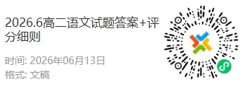 2026年6月温州市普高学业水平模拟测试(图片版)及答案-第7张图片-四季读书网 2026年6月温州市普高学业水平模拟测试(图片版)及答案-第7张图片-四季读书网