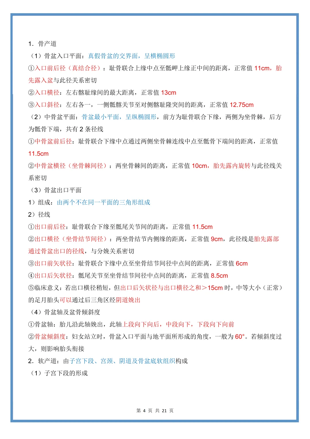 20天高效版!2026年卫生高级职称考试备考计划(附机考模拟视频、历年真题精选、考前必背)-第33张图片-四季读书网 20天高效版!2026年卫生高级职称考试备考计划(附机考模拟视频、历年真题精选、考前必背)-第33张图片-四季读书网