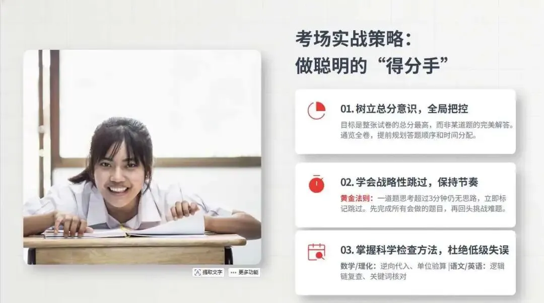 2026中考冲刺指南-第9张图片-四季读书网 2026中考冲刺指南-第9张图片-四季读书网
