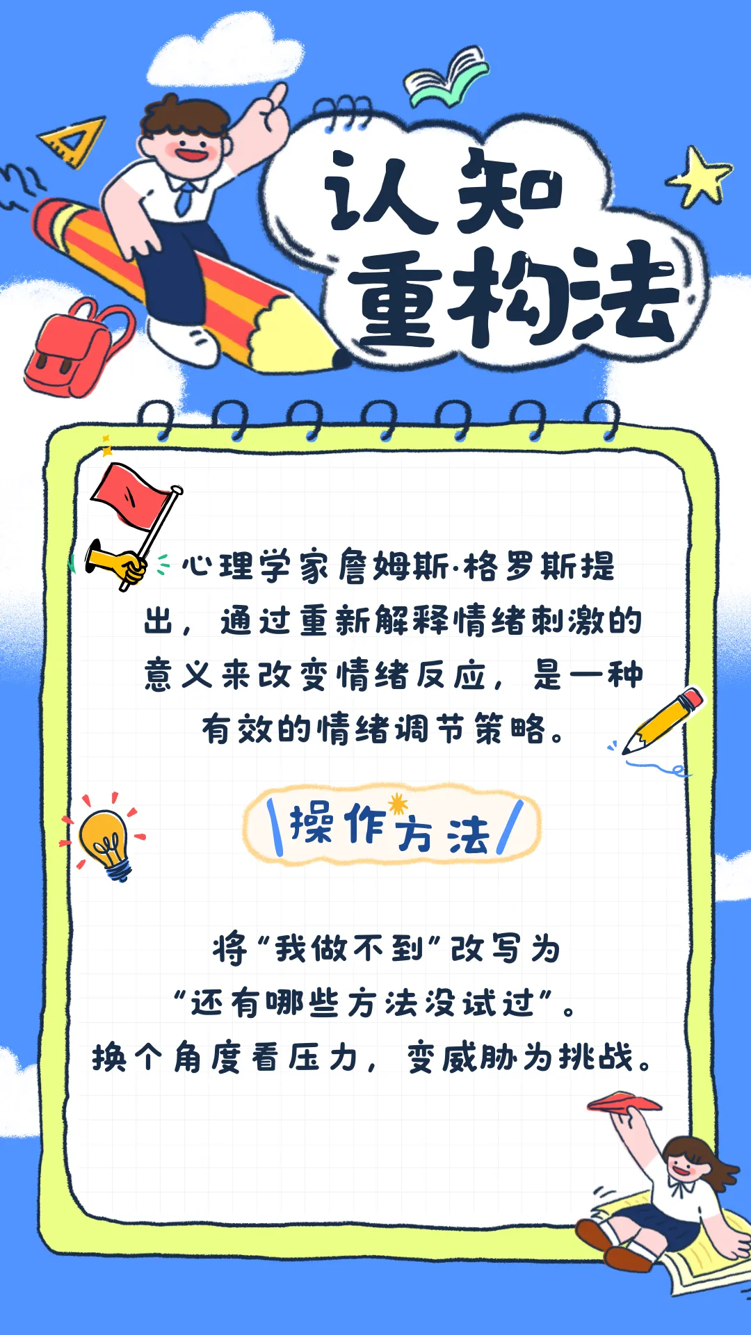 中考心态调适锦囊——你走过的每一步都算数-第17张图片-四季读书网