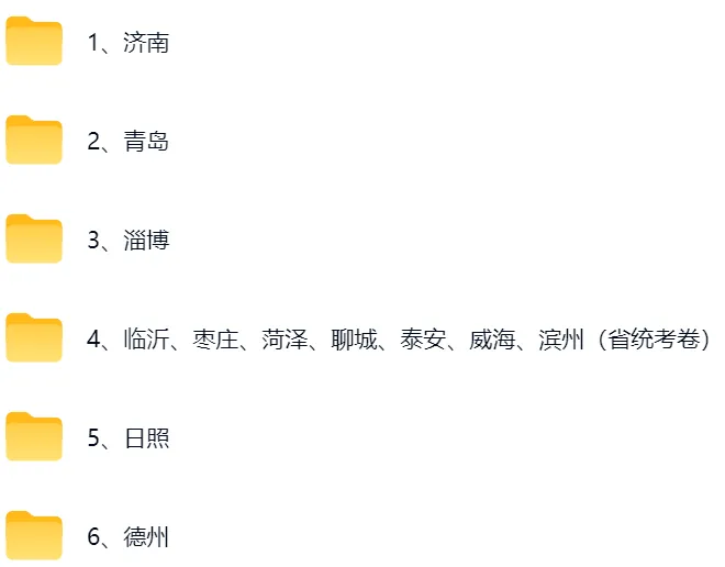 2026山东中考《数学》《物理》真题和答案(含含济南、青岛、淄博、临沂、枣庄、菏泽、聊城、泰安、威海、滨州日照、德州、东营等)-第3张图片-四季读书网 2026山东中考《数学》《物理》真题和答案(含含济南、青岛、淄博、临沂、枣庄、菏泽、聊城、泰安、威海、滨州日照、德州、东营等)-第3张图片-四季读书网