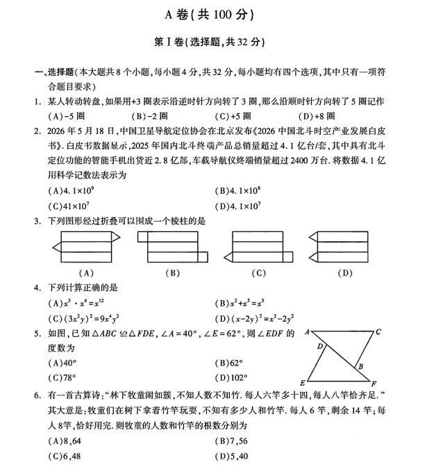 2026年成都市中考数学真题卷-第1张图片-四季读书网