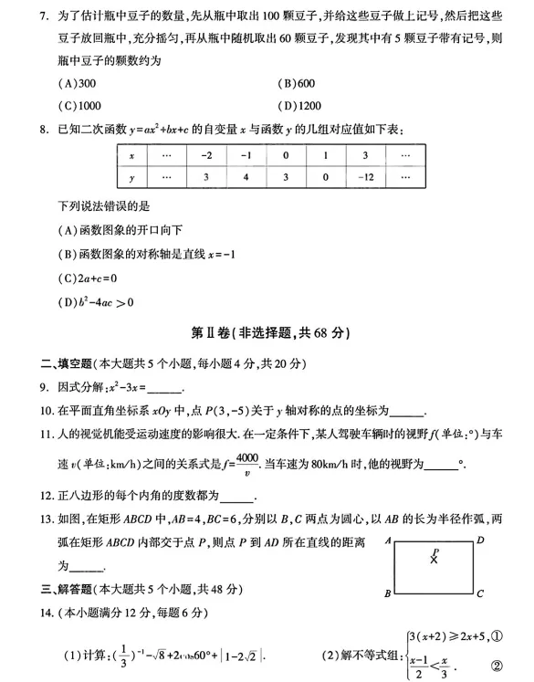 2026年成都市中考数学真题卷-第2张图片-四季读书网