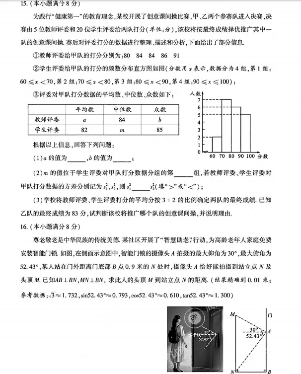 2026年成都市中考数学真题卷-第3张图片-四季读书网