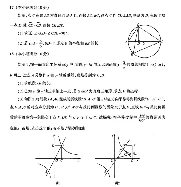 2026年成都市中考数学真题卷-第4张图片-四季读书网
