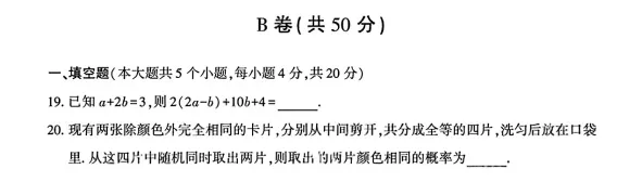 2026年成都市中考数学真题卷-第5张图片-四季读书网