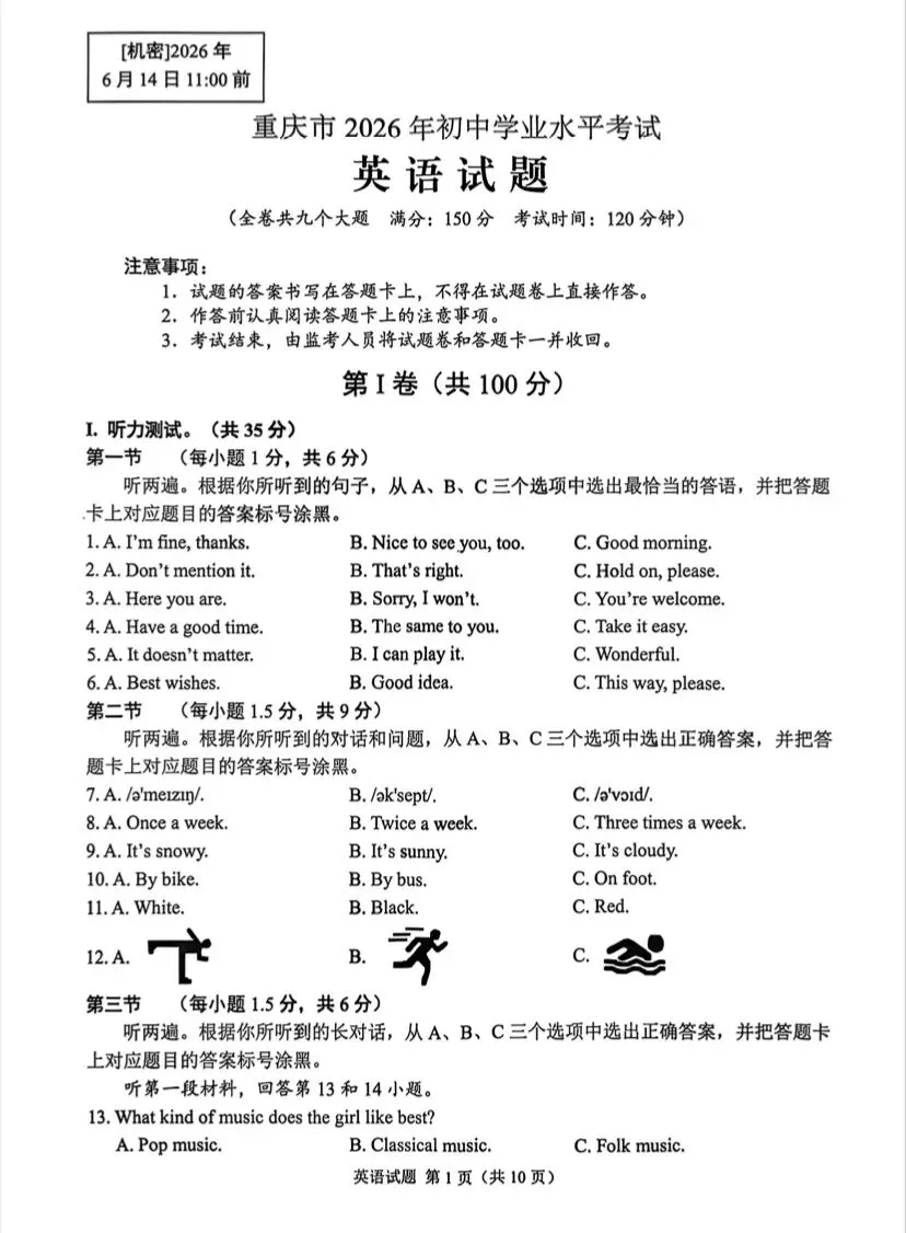 2026年重庆中考英语试卷及答案-第1张图片-四季读书网