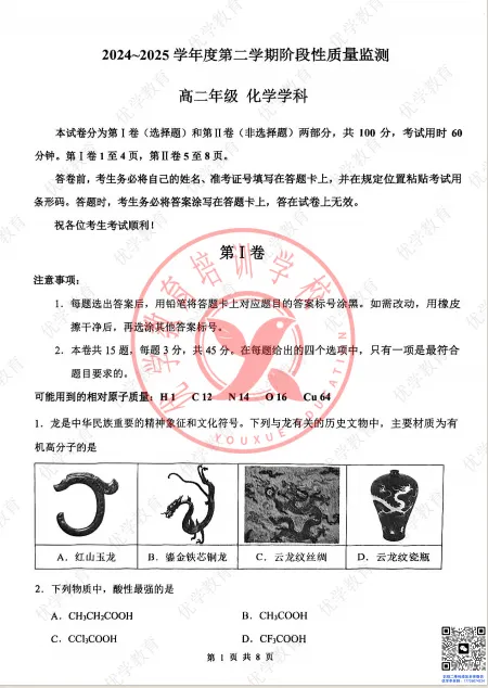 高二期末|南开区去年真题(全科含答案),速来领取-第6张图片-四季读书网 高二期末|南开区去年真题(全科含答案),速来领取-第6张图片-四季读书网