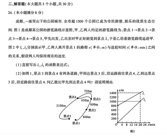 2026年成都市中考数学真题卷-第7张图片-四季读书网