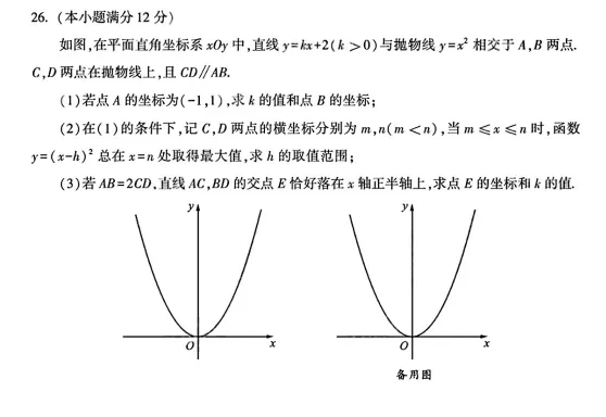 2026年成都市中考数学真题卷-第9张图片-四季读书网