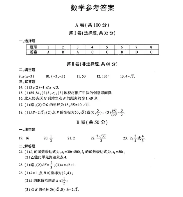 2026年成都市中考数学真题卷-第10张图片-四季读书网