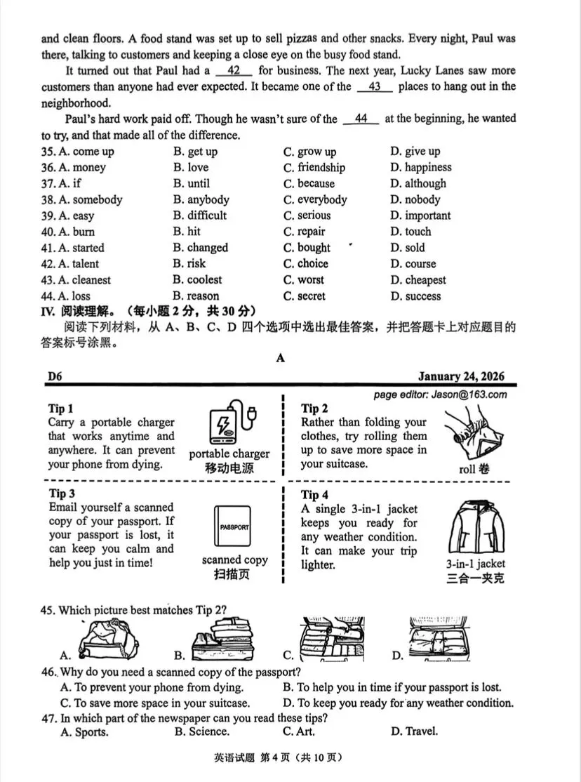 2026年重庆中考英语试卷及答案-第4张图片-四季读书网