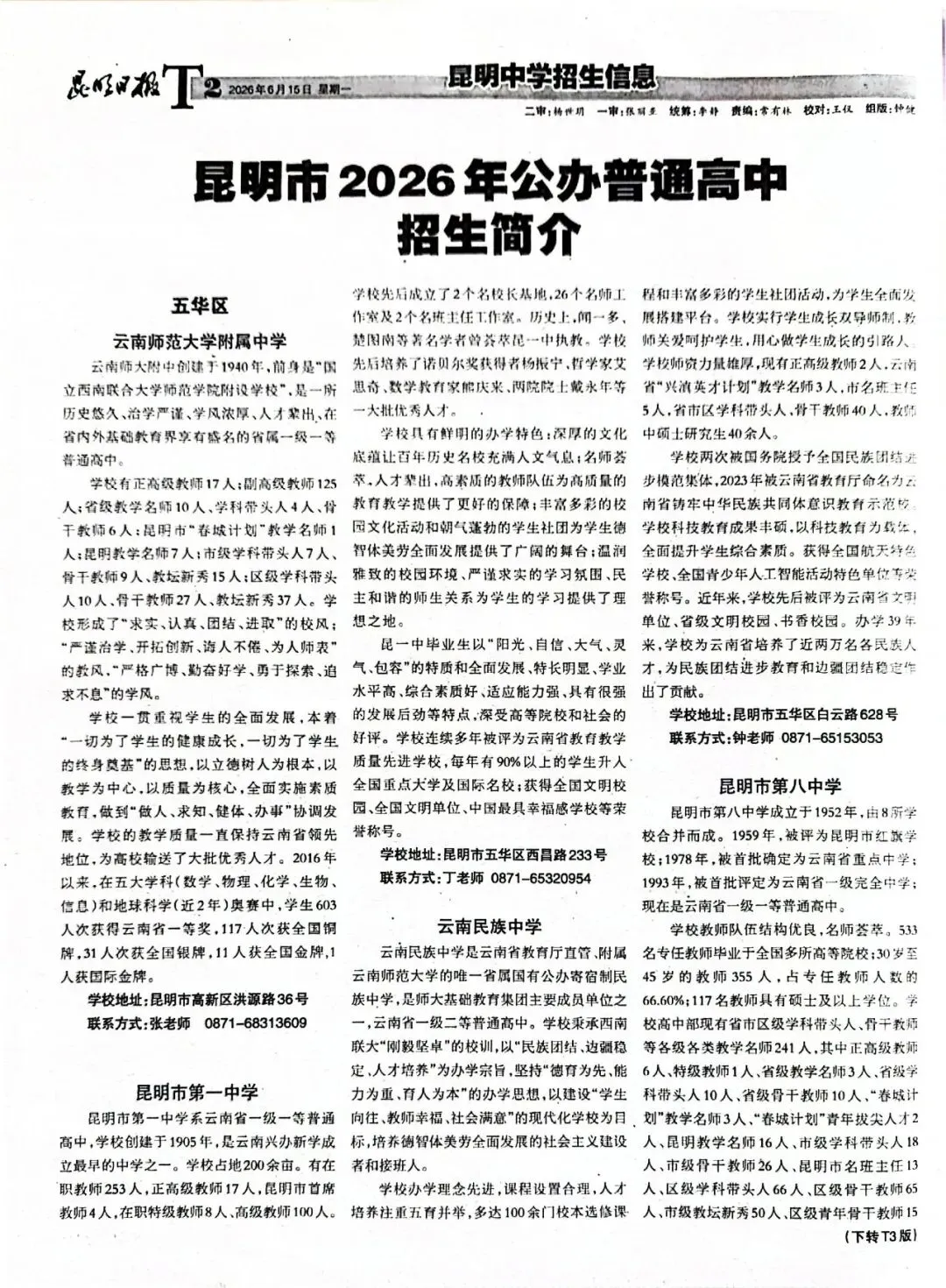 2026中考志愿填报时间已出炉!招生信息报第二期!-第5张图片-四季读书网