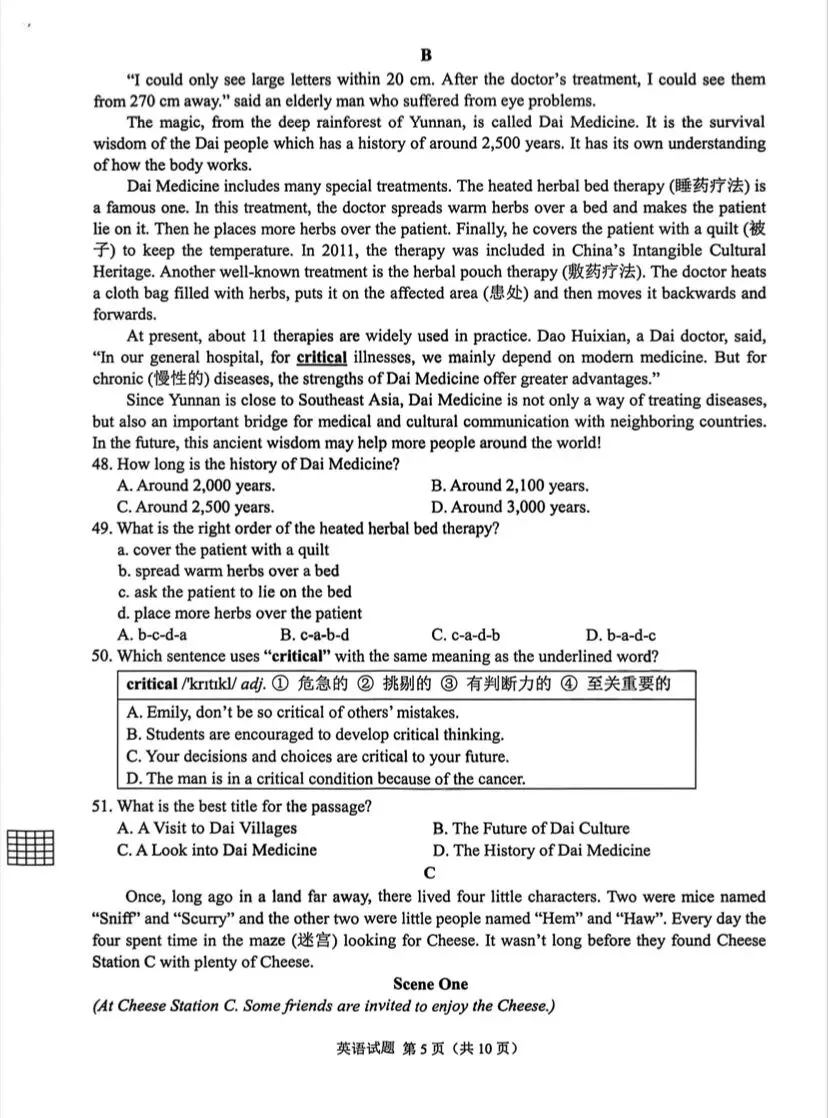 2026年重庆中考英语试卷及答案-第5张图片-四季读书网