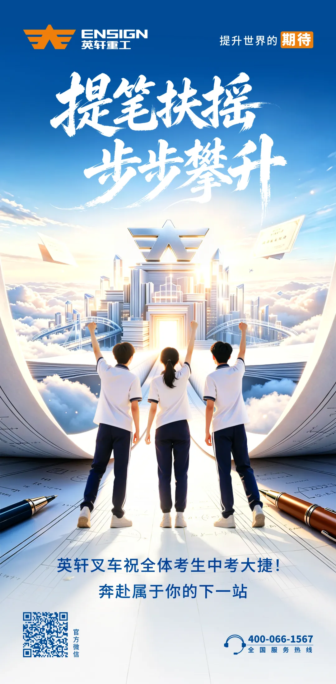 中考加油|提笔扶摇 步步攀升-第2张图片-四季读书网