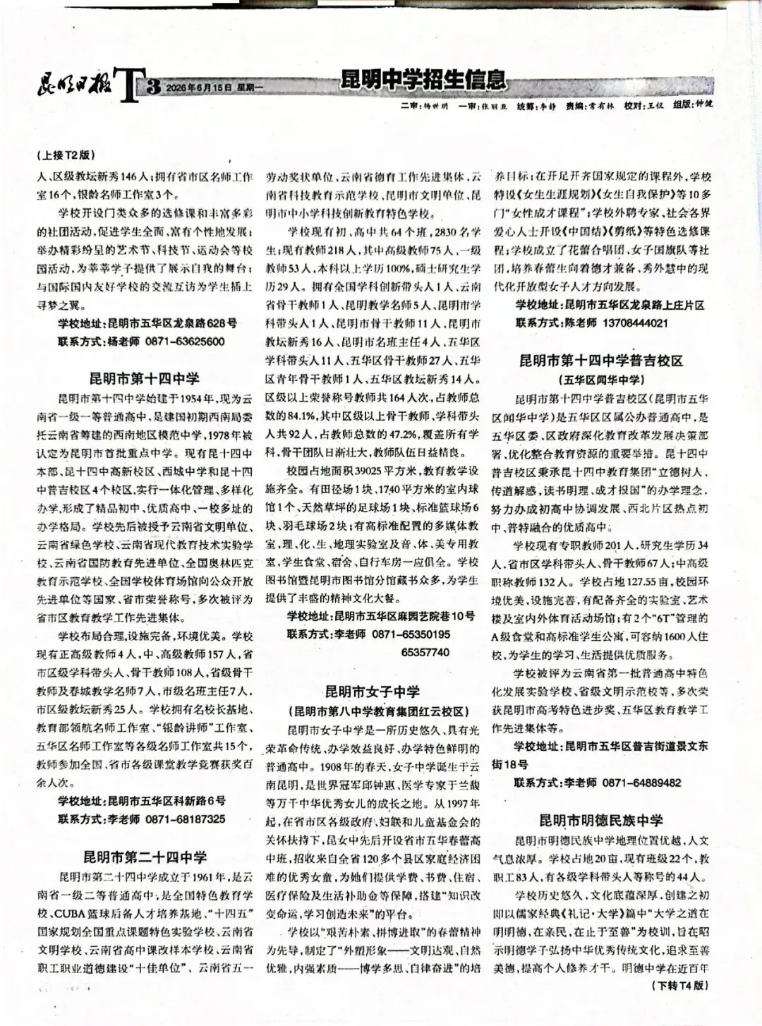 2026中考志愿填报时间已出炉!招生信息报第二期!-第6张图片-四季读书网