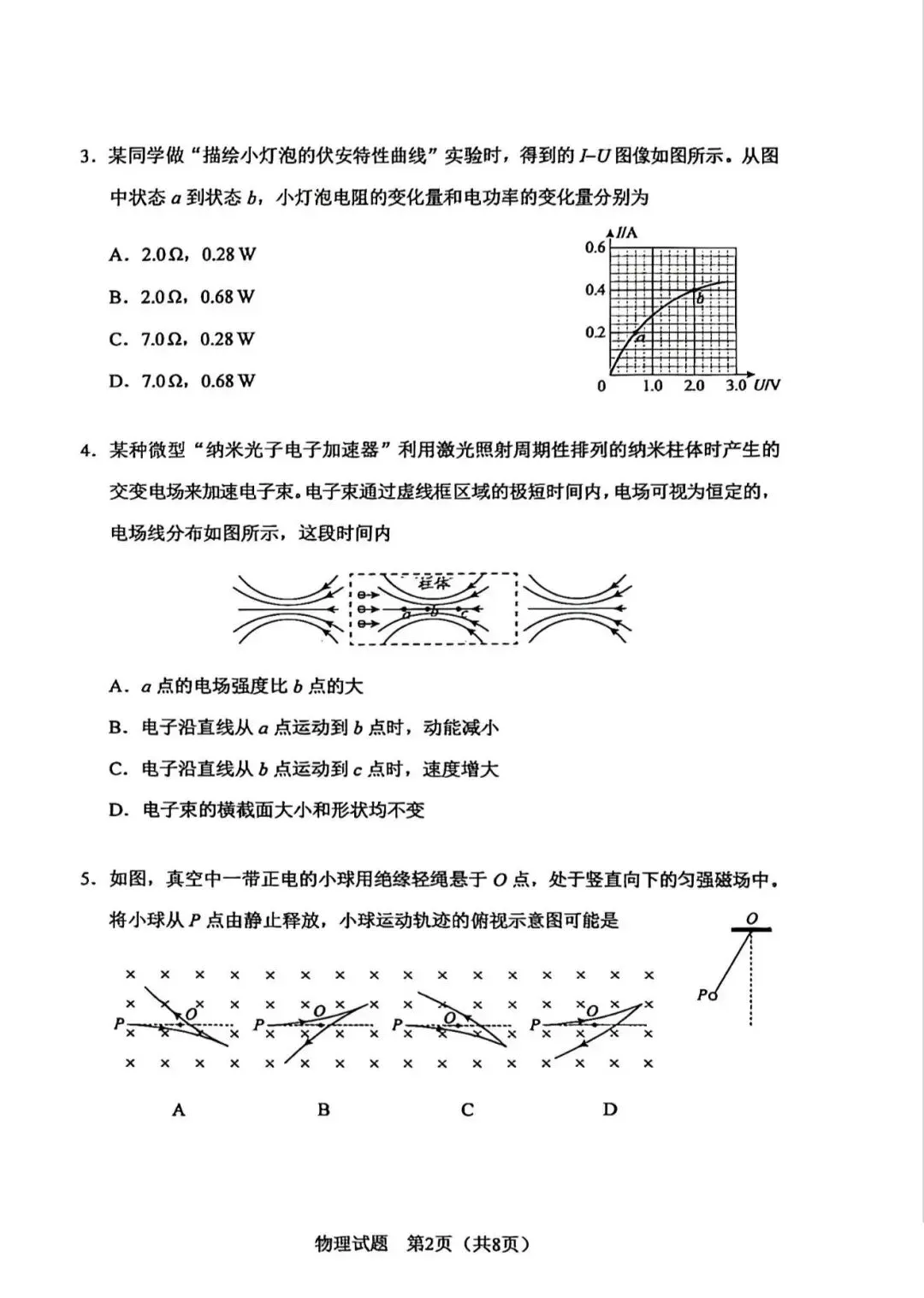 【物理】黑龙江2026高考真题及参考答案-第3张图片-四季读书网