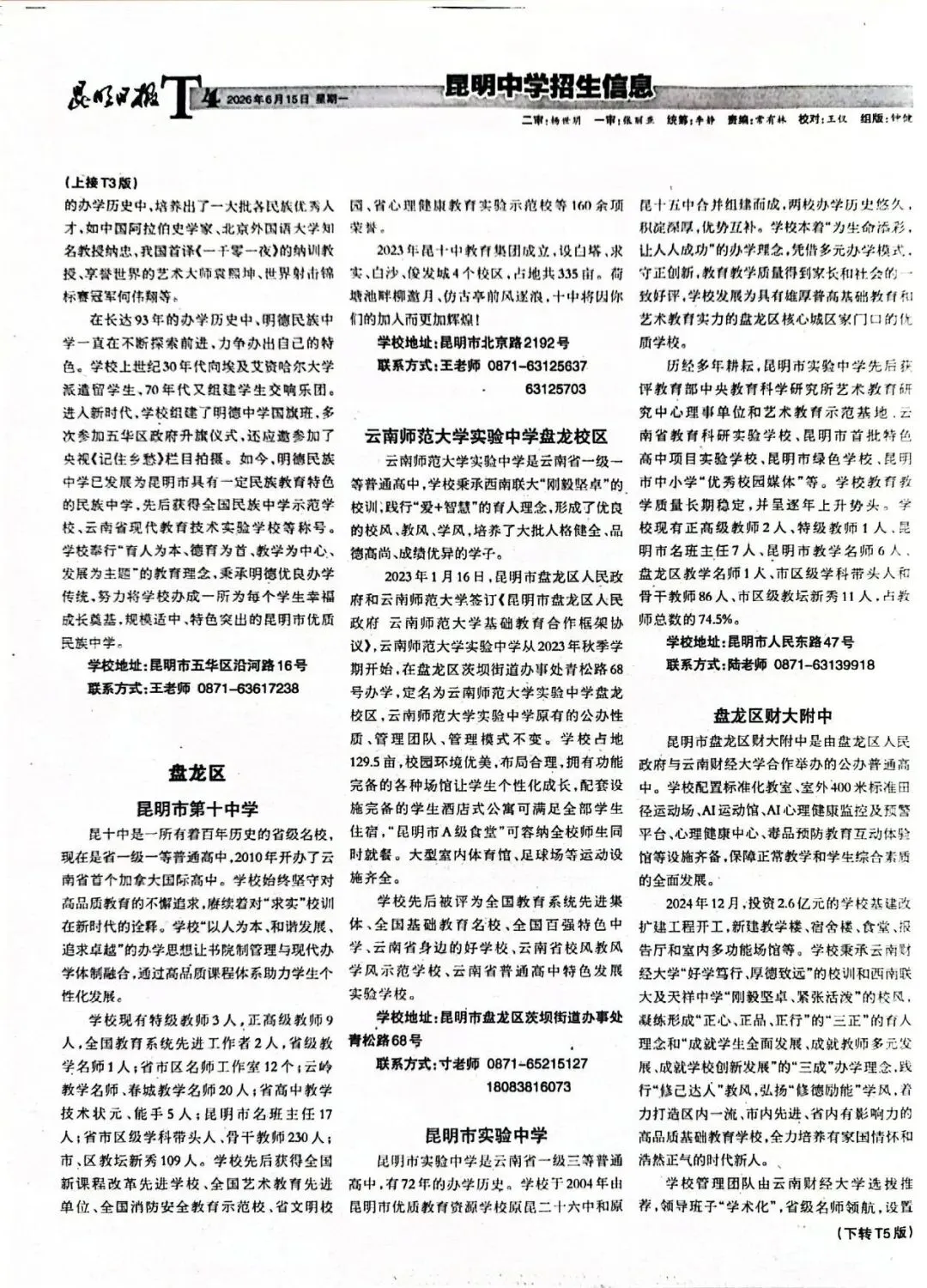 2026中考志愿填报时间已出炉!招生信息报第二期!-第7张图片-四季读书网