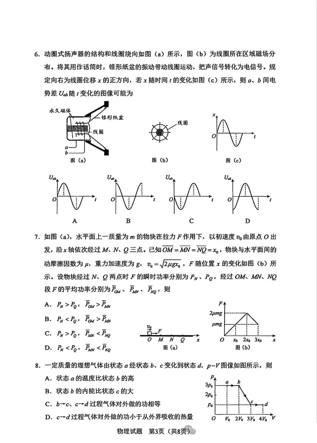 【物理】黑龙江2026高考真题及参考答案-第4张图片-四季读书网