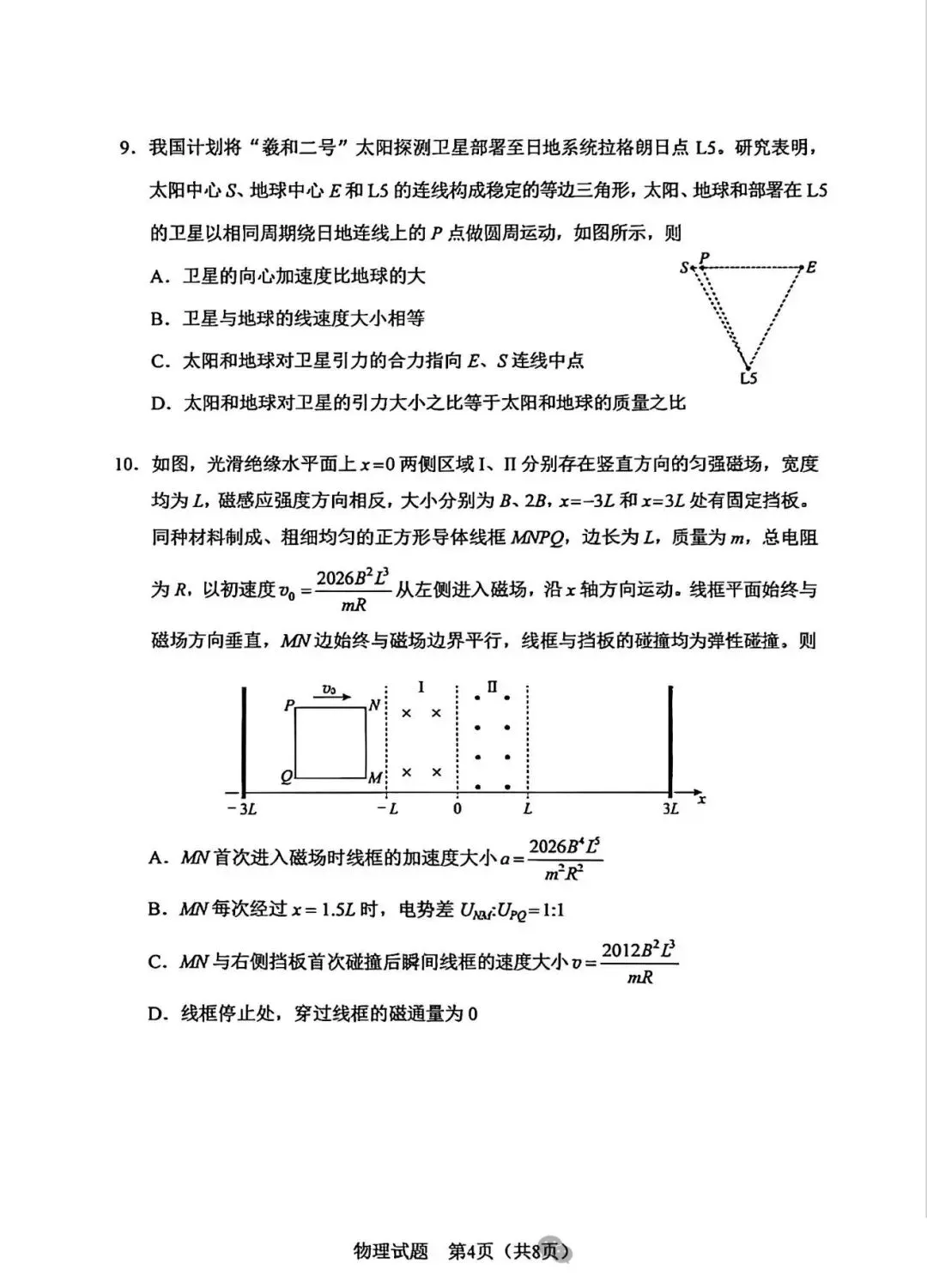 【物理】黑龙江2026高考真题及参考答案-第5张图片-四季读书网
