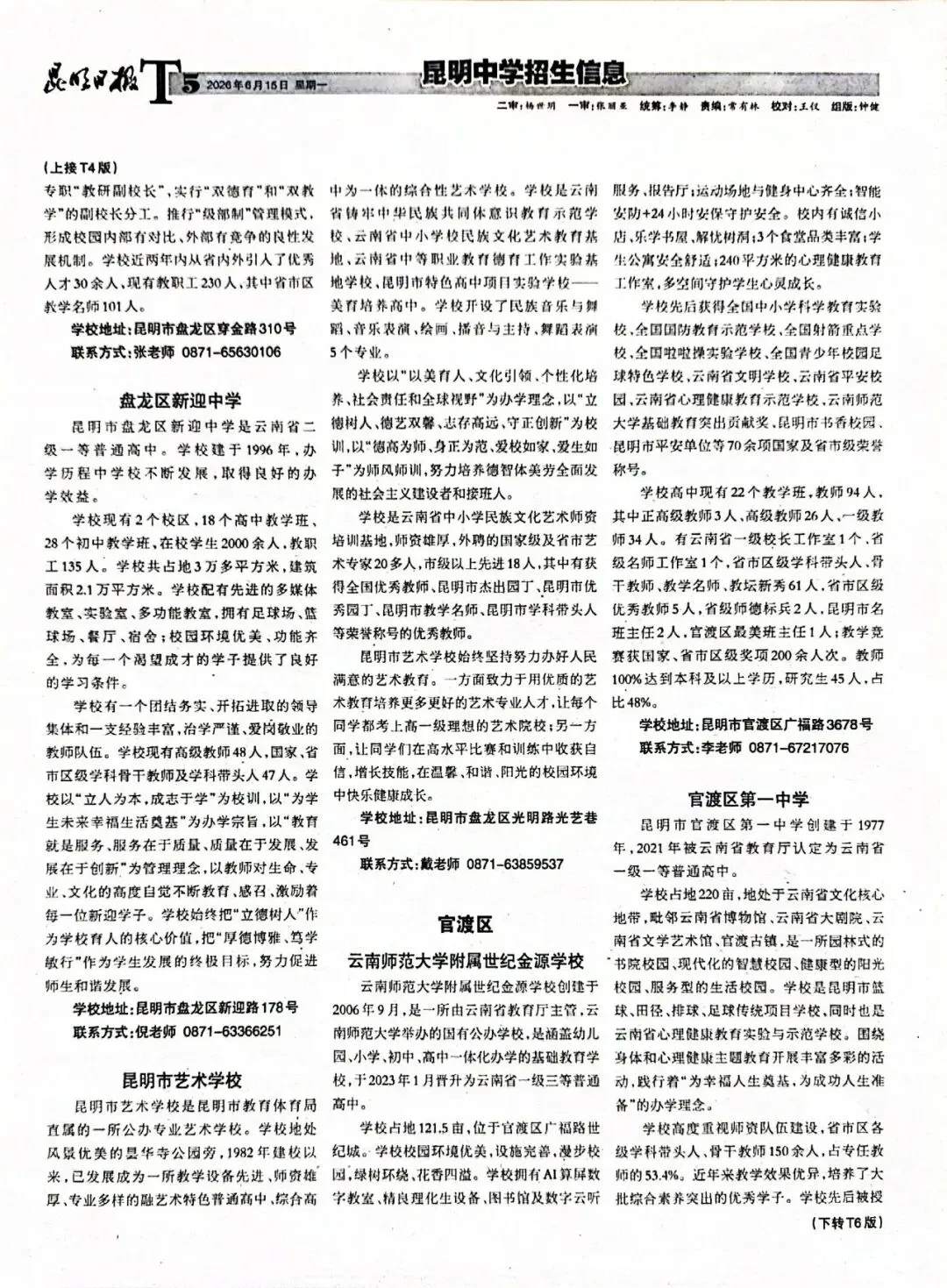 2026中考志愿填报时间已出炉!招生信息报第二期!-第8张图片-四季读书网