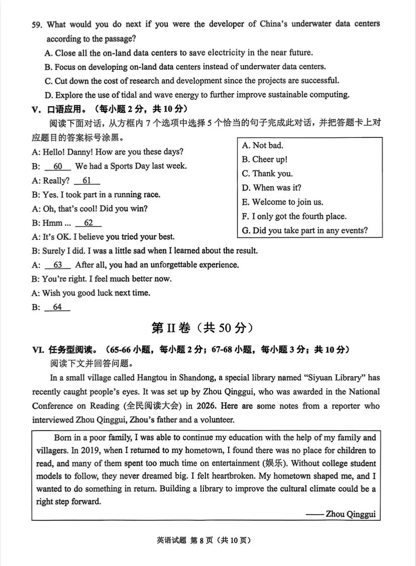 2026年重庆中考英语试卷及答案-第8张图片-四季读书网